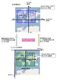 グーグルマップ Google Maps の座標間変換式について １ 細橋龍一のブログ