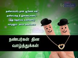 May god bless you today on your birthday and every day after. 30 Tamil Friendship Day Quotes And Kavithai Greetings 2021