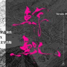 IP Meetup 創意內容媒合交流平台