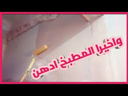 روتيني وتجهيز المطبخ للدهان اخيرآ Youtube