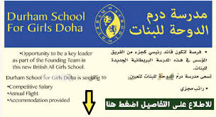 Maybe you would like to learn more about one of these? ÙˆØ¸Ø§Ø¦Ù ØªØ¹Ù„ÙŠÙ…ÙŠÙ‡ Ø´Ø§ØºØ±Ù‡ Ù…Ø¯Ø±Ø³ÙŠÙ† Ù…Ø¹Ø¸Ù… Ø§Ù„ØªØ®ØµØµØ§Øª ÙÙŠ Ù…Ø¯Ø±Ø³Ø© Ø¯Ø±Ù… Ø§Ù„Ø¯ÙˆØ­Ø© Ù„Ù„Ø¨Ù†Ø§Øª Ø¨Ù‚Ø·Ø±