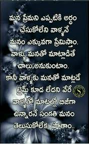Pin By Sreevenireddy On Thoughts Love Quotes In Telugu Cool Words Life Quotes
