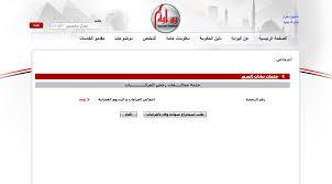 الإستعلام عن مخالفات القيادة في مصر من خلال بوابة الحكومة المصرية
