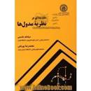 Image result for ‫دانلود حل المسائل نظریه مدولها یاسمی‬‎