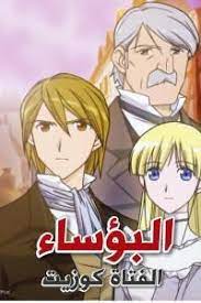 البؤساء الفتاة كوزيت cartoon profile pictures cute cartoon wallpapers anime