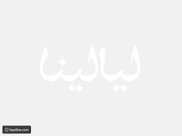 خطوات تنظيف الأبواب الخشب ليالينا