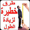 حبوب لزيادة الطول في الصيدلية الجزائرية. 1
