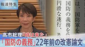 高市総理が語る憲法改正の真意とは？国民の意識は変わっている