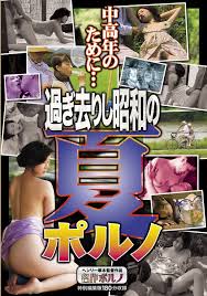 中高年のために… 過ぎ去りし昭和の夏ポルノ｜エロ動画・アダルトビデオ｜FANZA動画