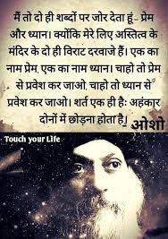 Pin By Parveen Chawla On Osho Osho Quotes On Life Osho Quotes Osho Hindi Quotes