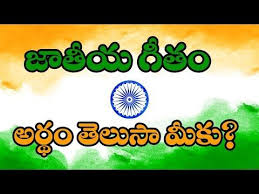 Jana Gana Mana Telugu Meaning National Anthem Telugu Meaning National Anthem Hola Tv Youtube In 2020 National Anthem National Anthem Meaning Anthem