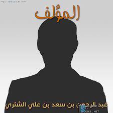 كما علق الأمير عبد الرحمن بن مساعد على خبر وفاة الشثري، وكتب: ÙƒØªØ¨ Ø¹Ø¨Ø¯ Ø§Ù„Ø±Ø­Ù…Ù† Ø¨Ù† Ø³Ø¹Ø¯ Ø¨Ù† Ø¹Ù„ÙŠ Ø§Ù„Ø´Ø«Ø±ÙŠ Ù„Ù„ØªØ­Ù…ÙŠÙ„ Ùˆ Ø§Ù„Ù‚Ø±Ø§Ø¡Ø© 2021 Free Pdf