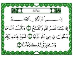 في سورة النّصر إشارة إلى أنّ دين الكفّار سيزول وسيضمحل، فحملت سورة النصر بين طيّاتها البِشارة للنبي صلى الله عليه وسلم بفتح مكة، وانتصاره على المشركين، وانتشار الإسلام، وإتمام الرسالة. Ø³ÙˆØ±Ø© Ø§Ù„Ù†ØµØ± ÙƒØªØ§Ø¨Ø©