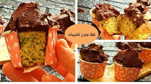 خلاص هبطل نشويات عايز اخس بسرعة اخف كيك في الدنيا بدون اي دقيق او سكر للكيتو دايت Keto Cake Dessert Food Desserts Brownie