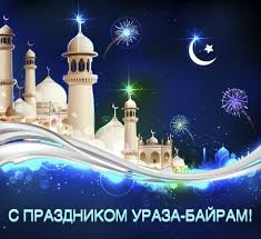 Как празднуют ураза байрам 2021. Txjiw3fc Zki5m