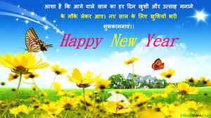 New year is the day on which every person wants to become happy. 3000 Happy New Year Wishes Slogan Poem Messages Shayari Quotes Status In Hindi Latest 2021 1hindishare Com