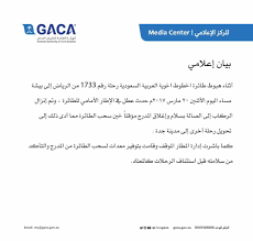 عطل طائرة يغلق مطار بيشة أخبار السعودية صحيفة عكاظ