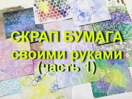 как сделать альбом для новорожденного своими руками мастер класс Maminy Sokrovisha Polnyj Master Klass Shebbi Dekor Skrapbuking Youtube Skrapbuking Kak Sdelat Mini Albom Skrapbuking Karty