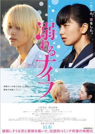 Boku Wa Ashita Kinou No Kimi To Date Suru Manga Live Action Oboreru Knife Film S Prologue Video Streamed Film Based On George Asakura Manga Opens In Japan On November 5 Japanese Drama Film Japonca
