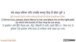 Daya (sikhism), the concept of compassion in sikhism. Dev Karo Daya Mohe Marag Lavo Bhai Sarabjit Singh Ji English Punjabi Lyrics And Meaning Hd