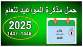 التقويم الهجري