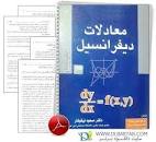 Image result for ‫دانلود کتاب معادلات دیفرانسیل بویس همراه حل المسائل‬‎