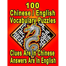 Computer icons symbol, circle play icon png. On Target Puzzles 100 Chinese English Vocabulary Puzzles Learn And Practice Chinese English By Doing Fun Puzzles 100 8 5 X 11 Crossword Puzzles With Clues In Chinese Characters Answers In English Walmart Com Walmart Com