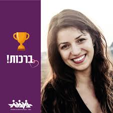 מזל טוב לאודליה דיין-גבאי, דוקטורנטית בחוג לתקשורת באוניברסיטה העברית  בירושלים, שתקבל מנעמת מלגה להשלמת הדוקטורט שלה! אודליה היא חוקרת תקשורת  מהיבטים מגדריים בדגש על אלימות מינית, הדוקטורט שלה עוסק בסיפור התקשורת  הישראלית