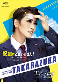 日々- 星組宝塚大劇場公演『記憶にございません！』 『Tiara Azul ―Destino―』 初日おめでとうございます🎉  改編自2019年三谷幸喜編導的電影「失憶的總理大臣」 很好奇寶塚版會如何料理？ 星組TOP娘役舞空瞳將在這次公演退團
