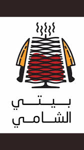 مطاعم بيتي الشامي Auf Twitter المزاحمية شارع الملك فيصل تلفون ٠١١٥٢٣٣٨٨٨ جوال ٠٥٠٣٠٢٠٣٦٥ شاورما بروستد فطاير ساندوتشات