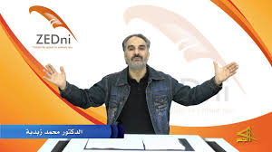 سلسلة تعليم اللغة التركية مع الدكتور محمد زبدية الحلقة 9 Youtube