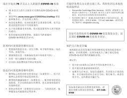 The site owner hides the web page description. Https Www Cambridgema Gov Media Files Citymanagersoffice Covid19 Translations 75pluslarge1sided Zhs Pdf