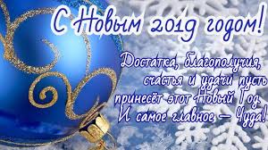 Otkrytki S Novym Godom 2019 Krasivye Kartinki Dlya Pozdravlenij S Novym Godom