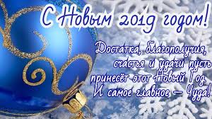 Красивые новогодние открытки в различные соцсети и мессенджеры. Otkrytki S Novym Godom 2019 Krasivye Kartinki Dlya Pozdravlenij S Novym Godom