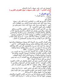 يرمز الحلق أو القرط في منام المتزوجة إلى الزوج في الغالب، وإذا كان فيه زيادات دلت على الأبناء. Ø§Ù„Ø¨Ø§Ø¨ Ø§Ù„Ø«Ø§Ù†ÙŠ Ø´Ø¨Ù‡Ø§Øª Ø­ÙˆÙ„ Ø§Ù„Ù‚Ø±Ø§Ù† Ø§Ù„ÙƒØ±ÙŠÙ…1