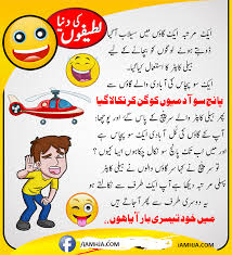 Full funny latifay 2019 jokes to make people laugh comedy jokes in urdu amazing jokes 2019 ll laughter punch channel please subscribe my channelthis. Urdu Latifay 2019