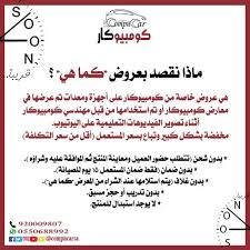 ماذا نقصد بعروض كما هي math car