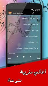 العاب سعد المجرد , اليوم لذا الفنان الكبير و المحبوب عند الجميع حفل في المدينة و سيحضر في الحفل اكبر الشخصيات و ايضا اصدقاء سعد المجرد , لهذا سعد يحتاج الى المساعدة في ايجاد اجمل الملابس ليرتديها في هذا الحفل , سعد مشتاق الى هذا اليوم و ينتظره طويلا لان سعد. Ø§ØºØ§Ù†ÙŠ Ù…ØºØ±Ø¨ÙŠØ© Ø¨Ø¯ÙˆÙ† Ø§Ù†ØªØ±Ù†Øª 1 0 Apk Download Android Music Audio Apps