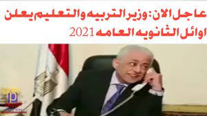أعلنت وزارة التربية الكويتية عن أسماء الطلاب والطالبات الأوائل في الثانوية العامة، وقد ظهرت أسماء عديدة لطلاب من جنسيات أخرى غير الكويت ضمن أوائل الثانوية العامة في القسم العلمي. Y Luggpxhzz4om