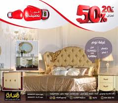 مجموعة القفاري أسعار ولا بالخيال غرف النوم الذهبيه Facebook