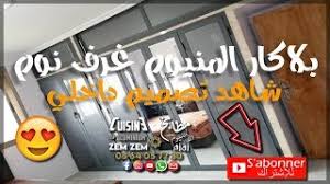 بلاكار المنيوم غرف نوم باللون الرمادي Placard En Aluminium Gris Youtube