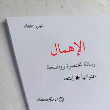 الإهمال رسالة مختصرة وواضحة عنوانها إبتعد cards against humanity instagram cards