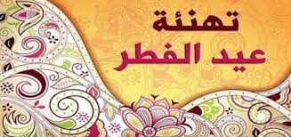 كلام سليم على طريقة تقديم تظلم العلاوات الخمسة لغير مستحق وخطأ حساب. ØªÙ‡Ù†Ø¦Ø© Ø¨Ù…Ù†Ø§Ø³Ø¨Ø© Ø¹ÙŠØ¯ Ø§Ù„ÙØ·Ø± Ø§Ù„Ù…Ø¨Ø§Ø±Ùƒ Ø§Ù„Ù‚Ù†ØµÙ„ÙŠØ© Ø§Ù„Ø¹Ø§Ù…Ø© Ù„Ø¬Ù…Ù‡ÙˆØ±ÙŠØ© Ø§Ù„Ø¹Ø±Ø§Ù‚ ÙÙŠ ÙØ±Ø§Ù†ÙƒÙÙˆØ±Øª