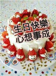 Another year older and another reason to celebrate! Pin By Phang Sook On Strawberries Happy Birthday Images Birthday Images Chinese Birthday