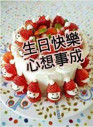 Jul 24, 2019 · birthday cakes get candles. Pin By Phang Sook On Strawberries Happy Birthday Images Birthday Images Chinese Birthday
