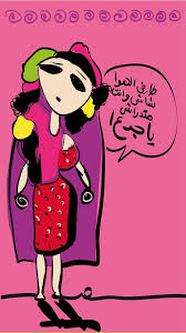 Pin By Hoda Ahmad On Arabic بالعربي أحلى Illustrations Posters Arabic Art Egyptian Art