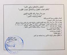 إجتماع أولياء الامور بالعلم تجذب العقول وبالأخلاق تجذب القلوب مصطفى نور الدين Person Personalized Items Receipt