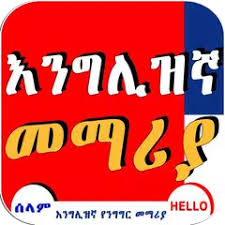An electronic edition of the printed dictionary: English Tigrinya Dictionary Apk 4 0 Download For Android Download English Tigrinya Dictionary Apk Latest Version Apkfab Com
