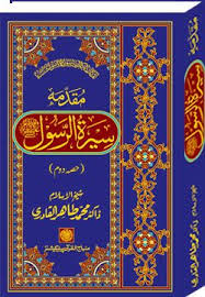 Pin On Books By Shaykh Ul Islam