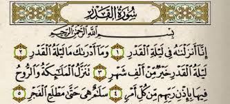 القرآن الكريم (سورة قرآن surah quran) | موقع يخدم القران الكريم يقدم سور القران مكتوبة بالرسم العثماني بعدة روايات مع التفسير و ترجمة المعاني و تحميل المصحف الشريف mp3. Ø¨Ø·Ø§Ù‚Ø§Øª ØªÙ‡Ù†Ø¦Ø© Ø¨Ù…Ù†Ø§Ø³Ø¨Ø© Ù„ÙŠÙ„Ø© Ø§Ù„Ù‚Ø¯Ø± Ø¥Ù‚Ø±Ø£ Ø±Ù…Ø²ÙŠØ§Øª Ø§Ù„Ù‚Ø¯Ø± Ù…ÙƒØªÙˆØ¨ Ø³ÙˆØ±Ø© Ù„ ÙŠ Ù„ Ø© Ø§Ù„ Ù‚ Ø¯ Ø± Ø³ÙˆØ±Ø© Ø§Ù„Ù‚Ø¯Ø±